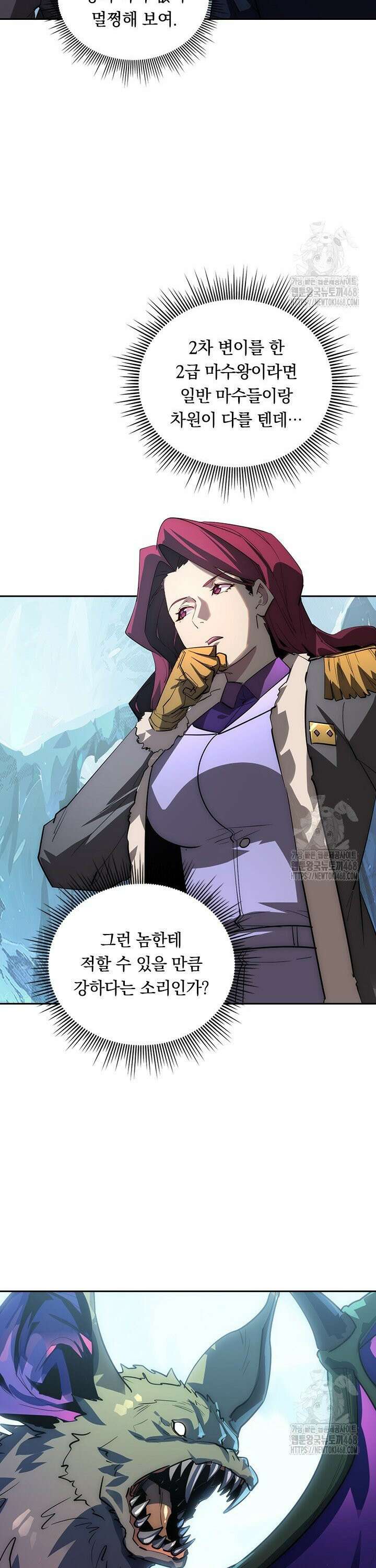 전설 헌터로 키워지는 중입니다 250화 18