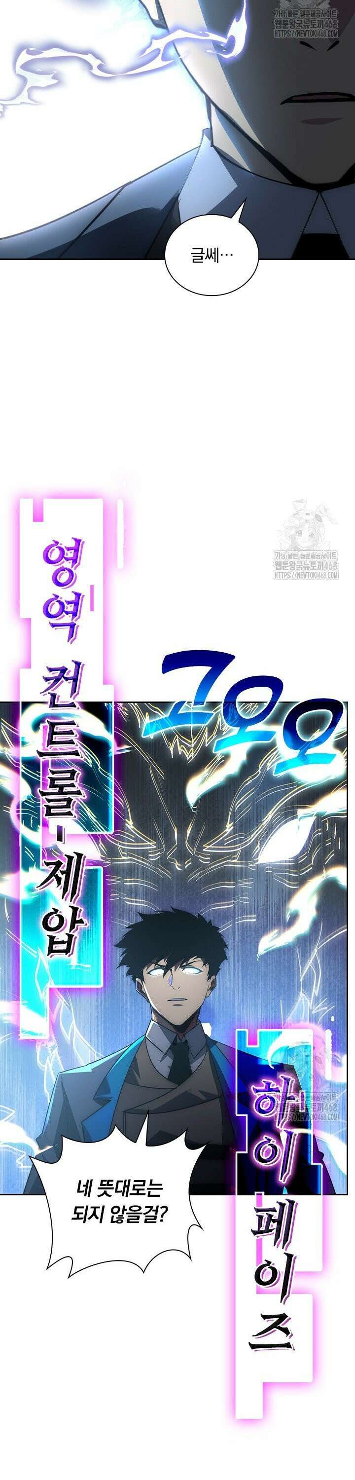 전설 헌터로 키워지는 중입니다 250화 20