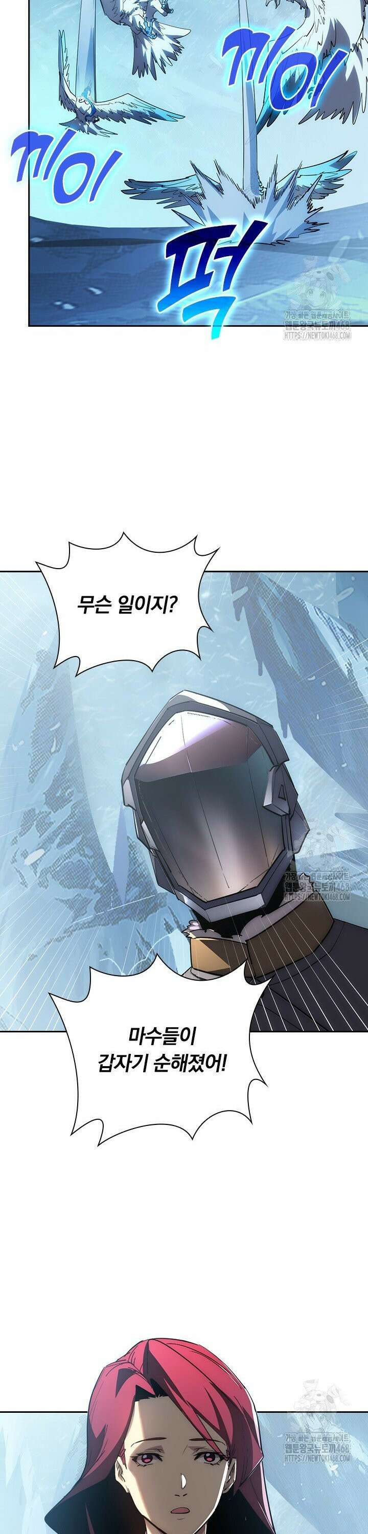 전설 헌터로 키워지는 중입니다 250화 22