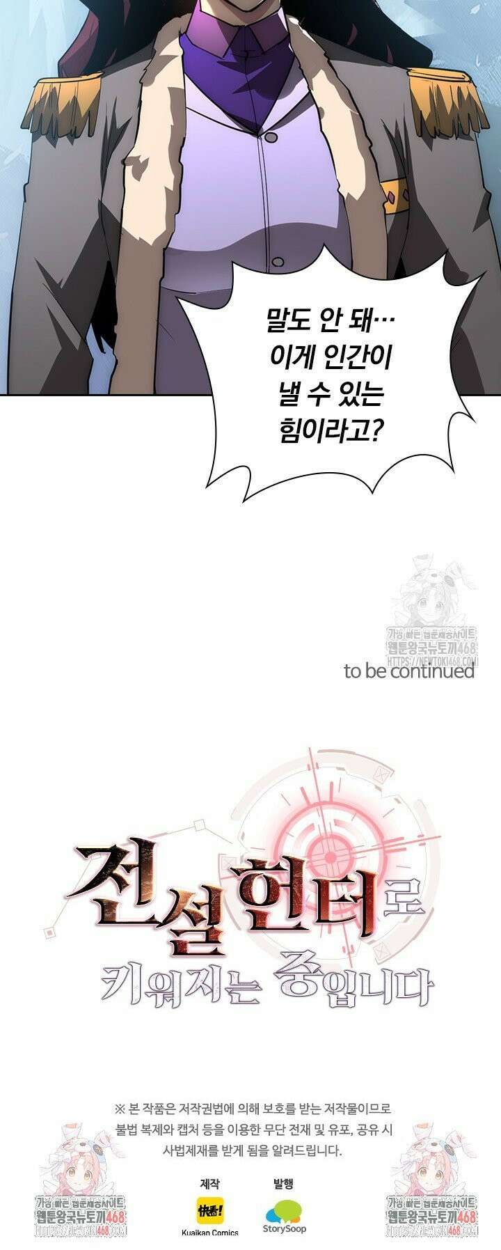 전설 헌터로 키워지는 중입니다 250화 23