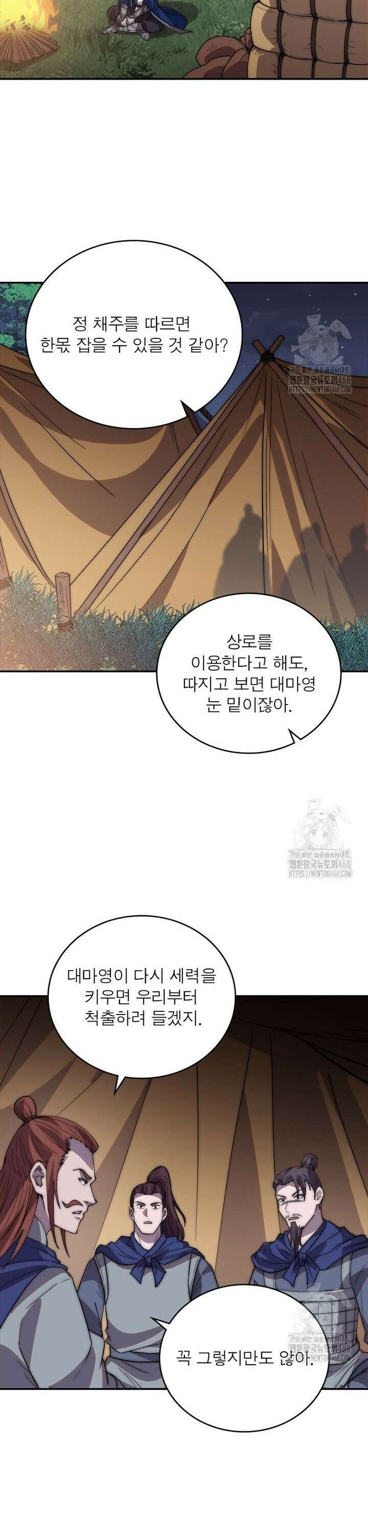 퀘스트: 지상 최고의 산적 293화 2