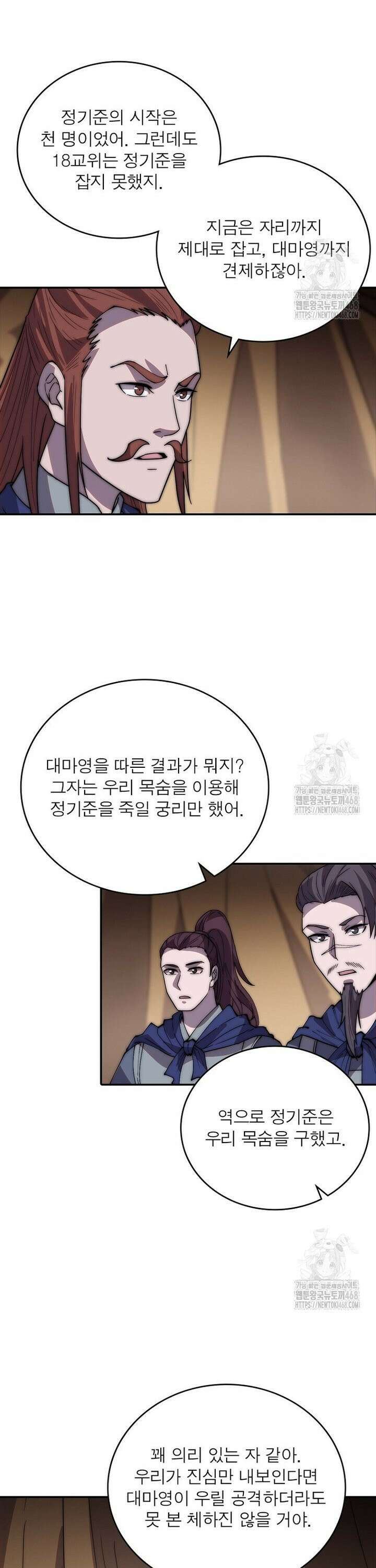 퀘스트: 지상 최고의 산적 293화 3