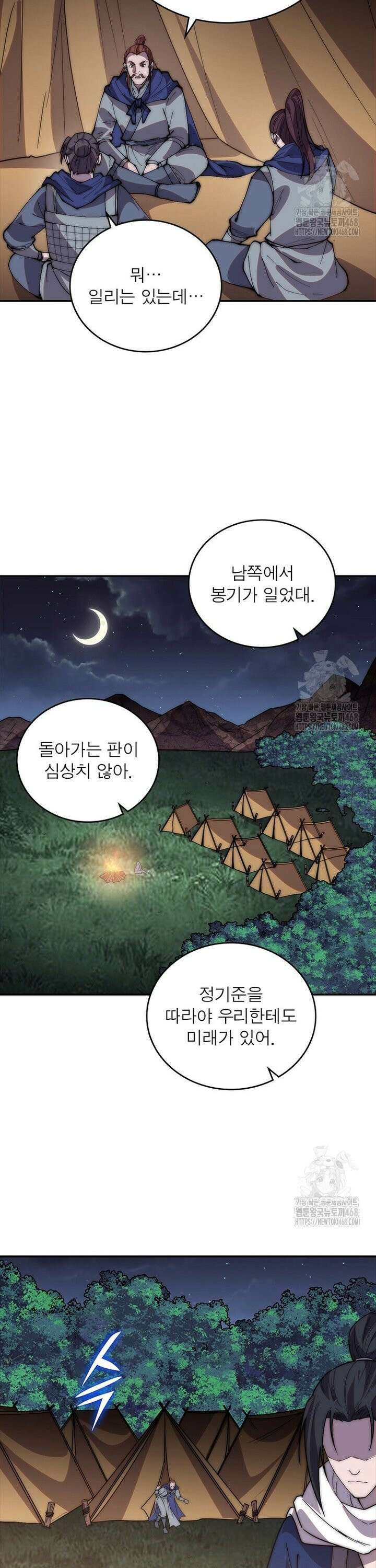 퀘스트: 지상 최고의 산적 293화 4