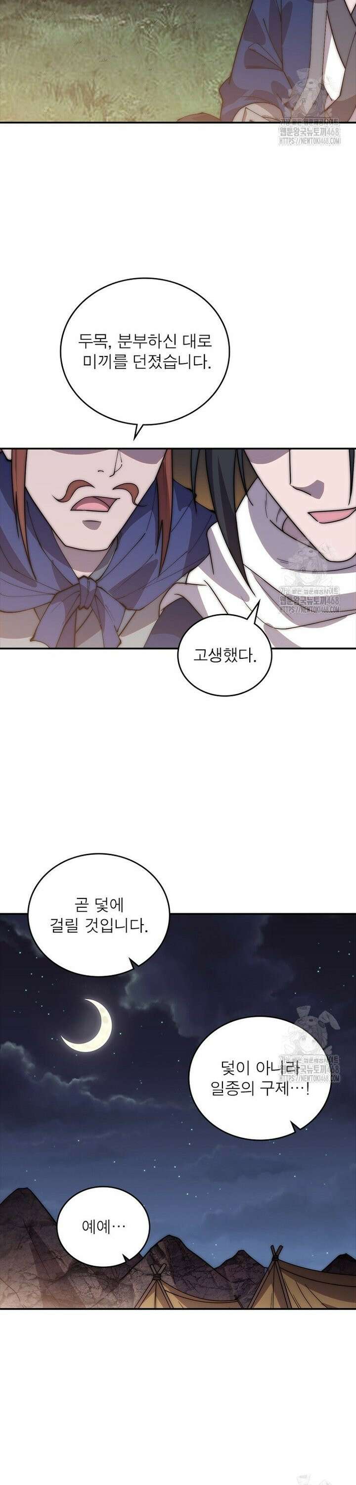 퀘스트: 지상 최고의 산적 293화 5