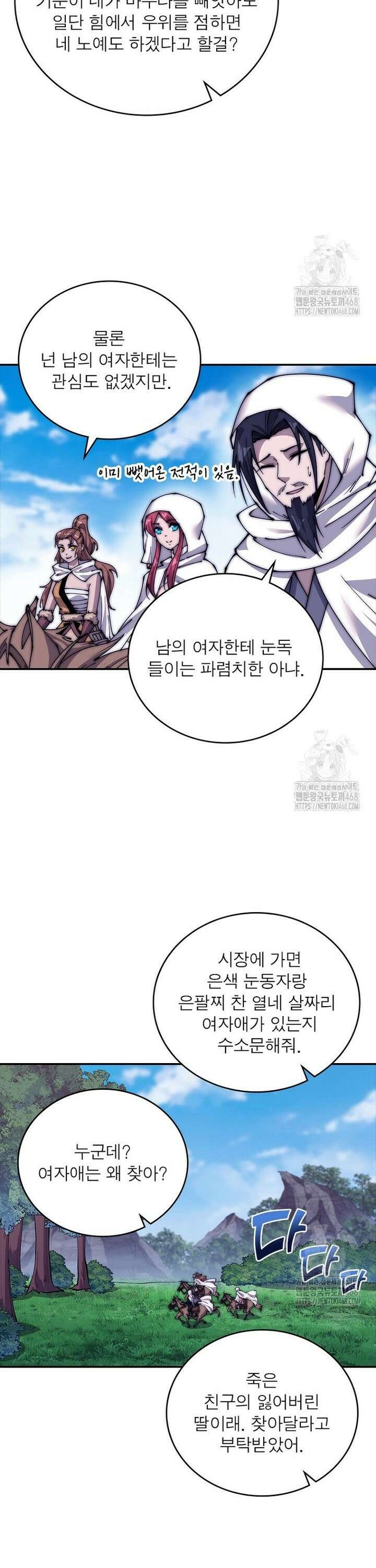 퀘스트: 지상 최고의 산적 293화 9