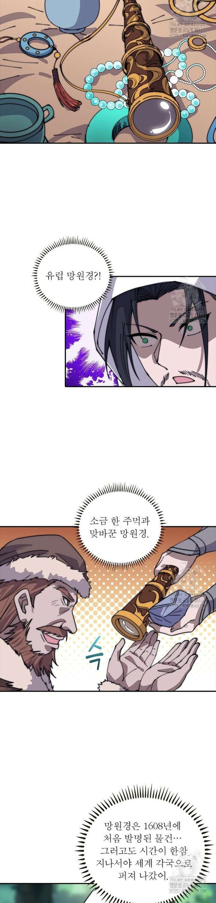 퀘스트: 지상 최고의 산적 293화 12