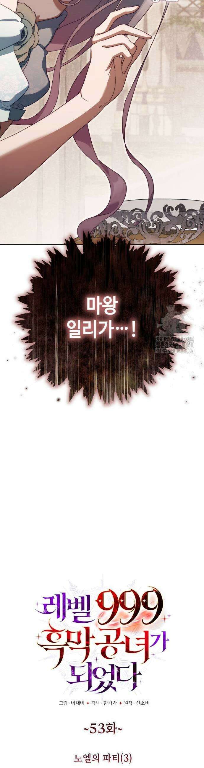 레벨 999 흑막 공녀가 되었다 53화 3
