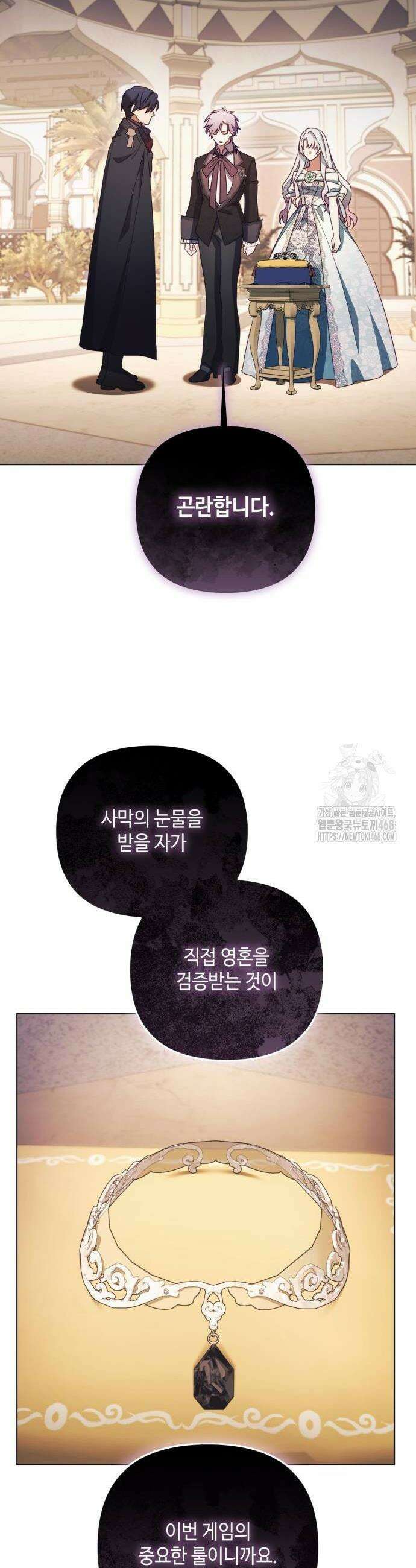 레벨 999 흑막 공녀가 되었다 53화 6