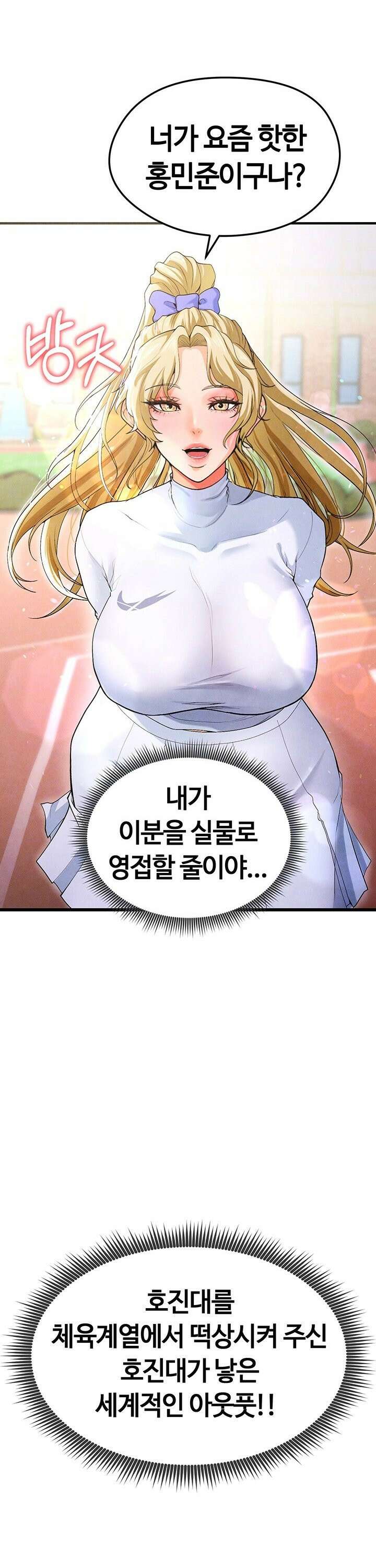 얼굴천재가 축구를 잘함 9화 5