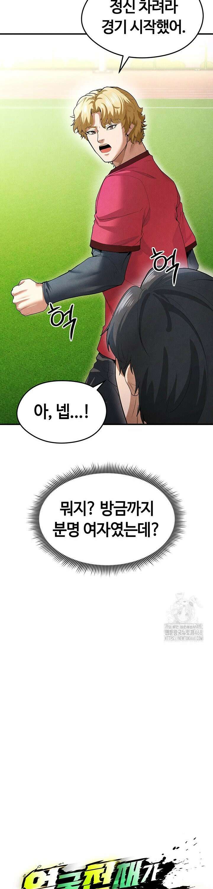 얼굴천재가 축구를 잘함 9화 9