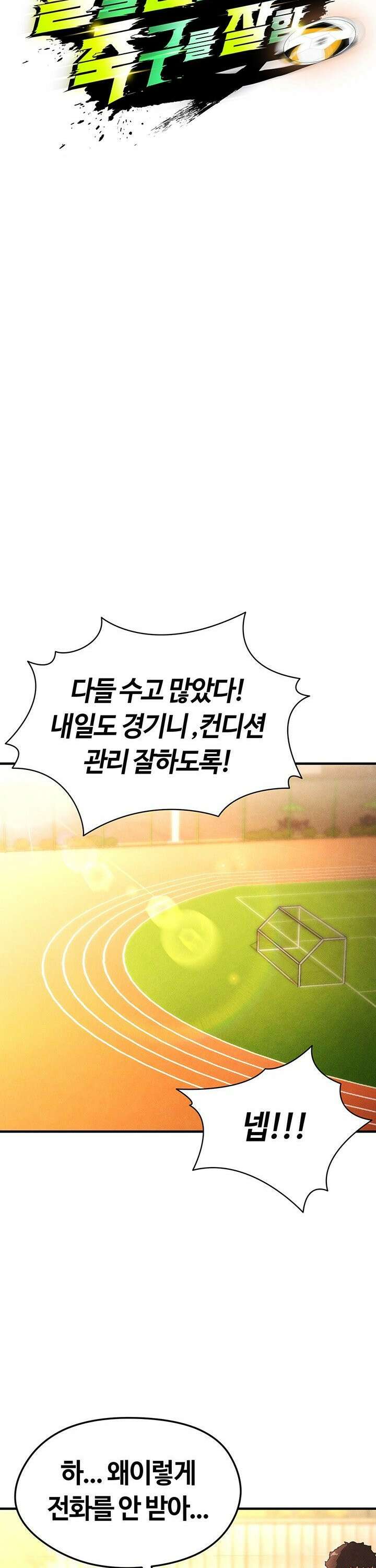 얼굴천재가 축구를 잘함 9화 10