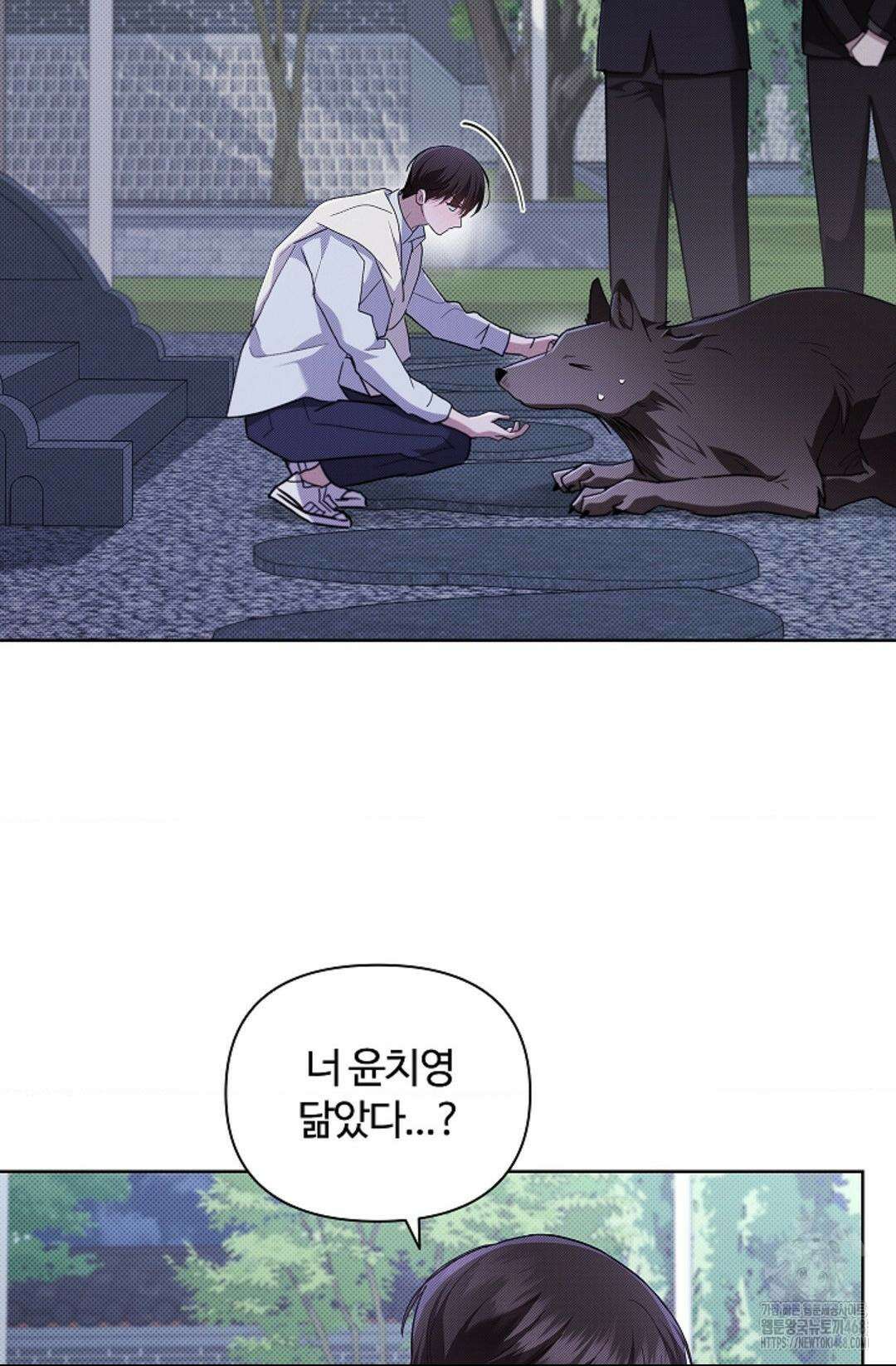 강아지는 건드리지 마라 30화 4