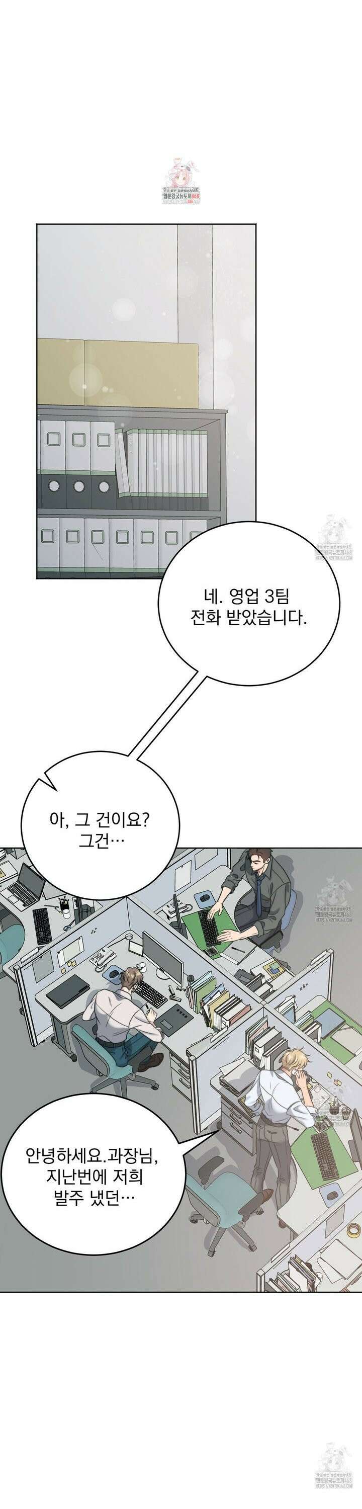 [불공정 단편선] 선임들의 입사선물 3화 1