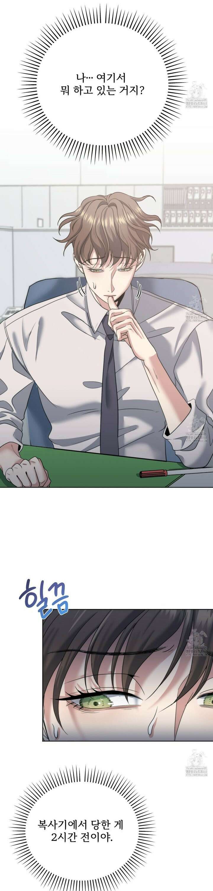 [불공정 단편선] 선임들의 입사선물 3화 2