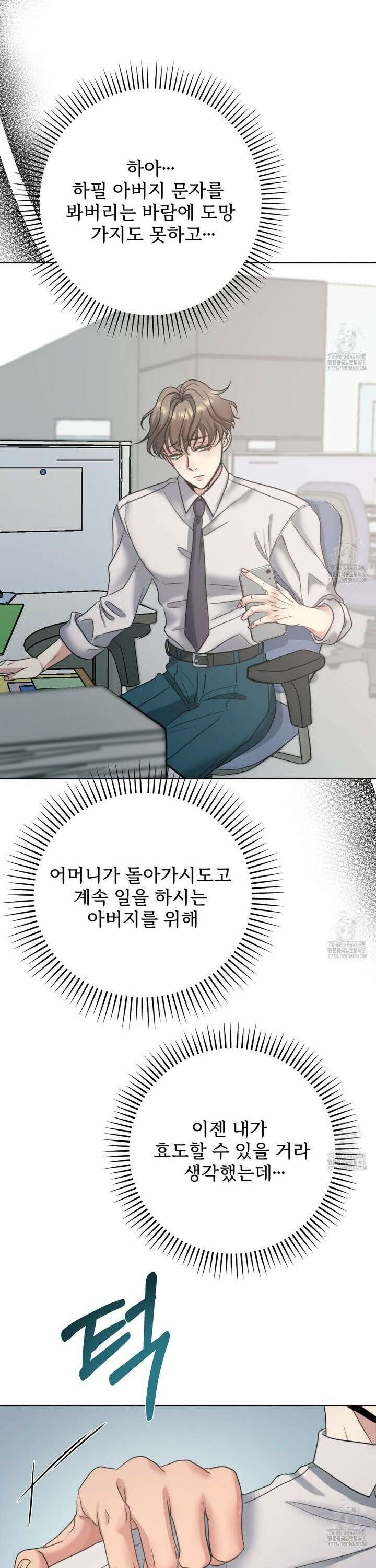 [불공정 단편선] 선임들의 입사선물 3화 4