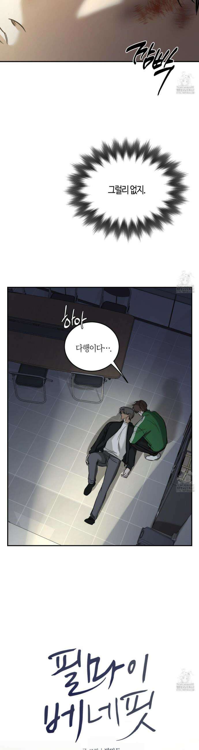 필 마이 베네핏 35화 3