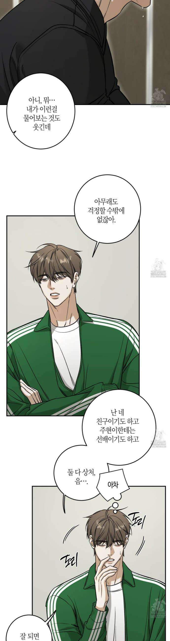 필 마이 베네핏 35화 8
