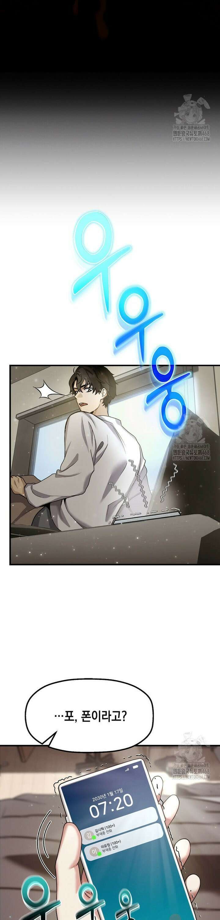 회귀한 천재 플레이어의 신화급 무기창조 2화 5