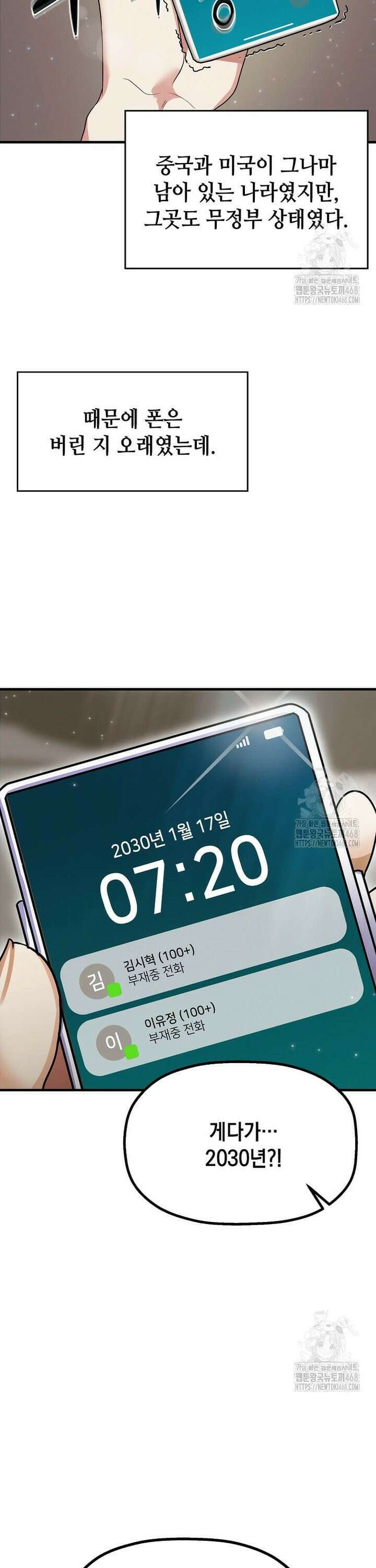 회귀한 천재 플레이어의 신화급 무기창조 2화 6