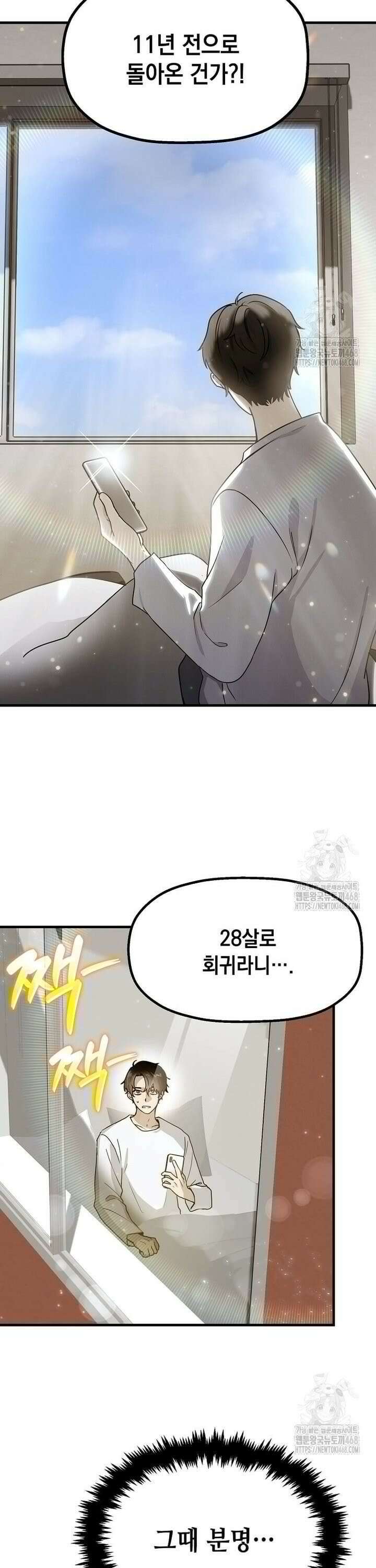 회귀한 천재 플레이어의 신화급 무기창조 2화 7