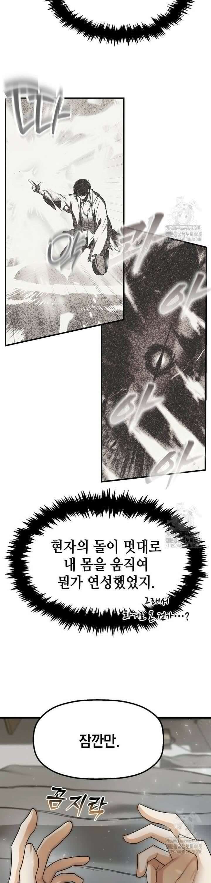 회귀한 천재 플레이어의 신화급 무기창조 2화 8
