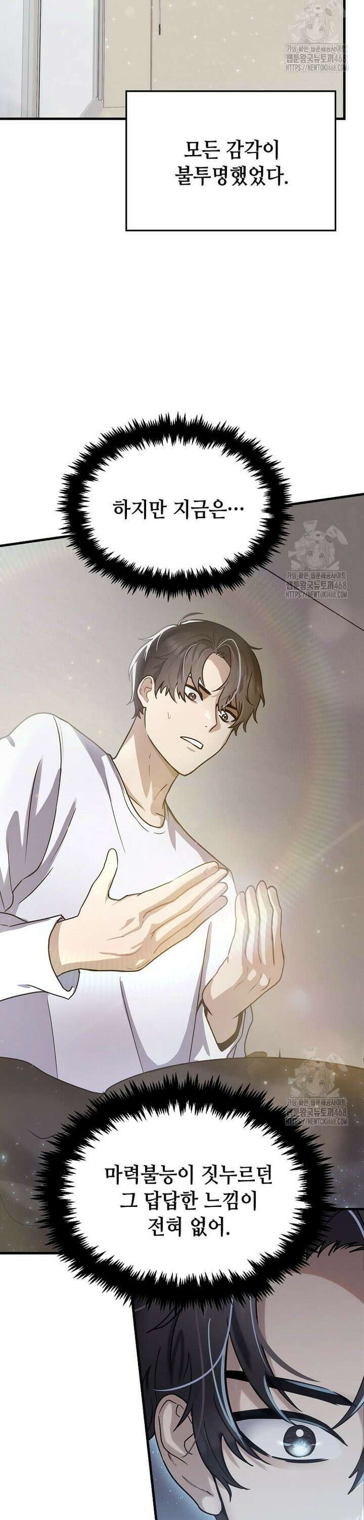 회귀한 천재 플레이어의 신화급 무기창조 2화 11