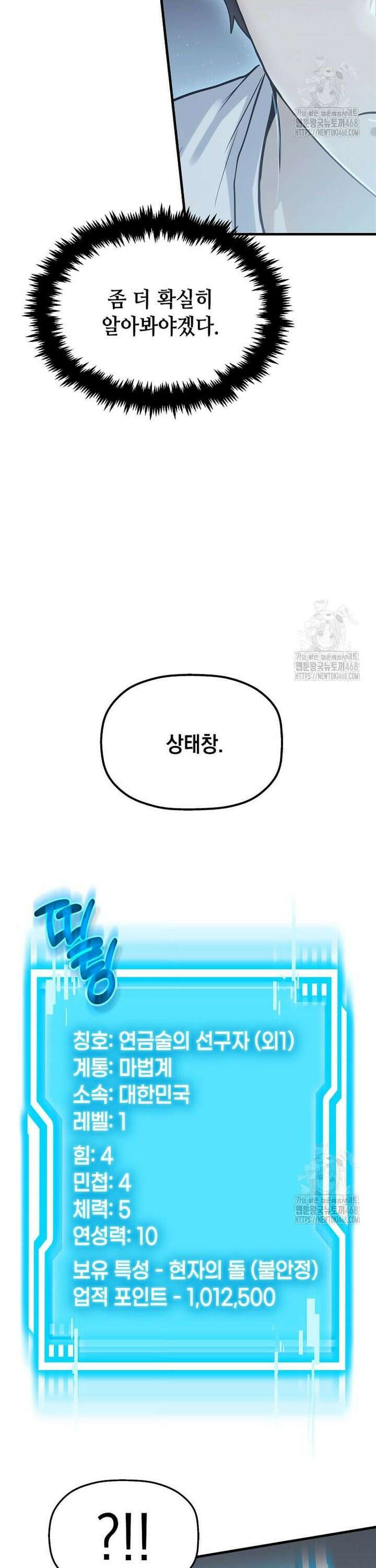 회귀한 천재 플레이어의 신화급 무기창조 2화 12