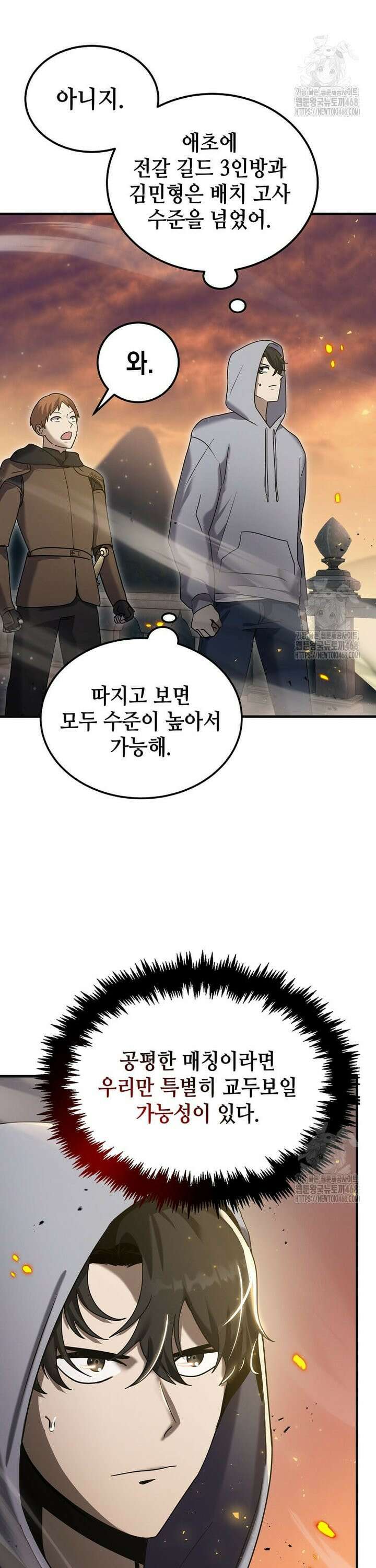 회귀한 천재 플레이어의 신화급 무기창조 11화 3