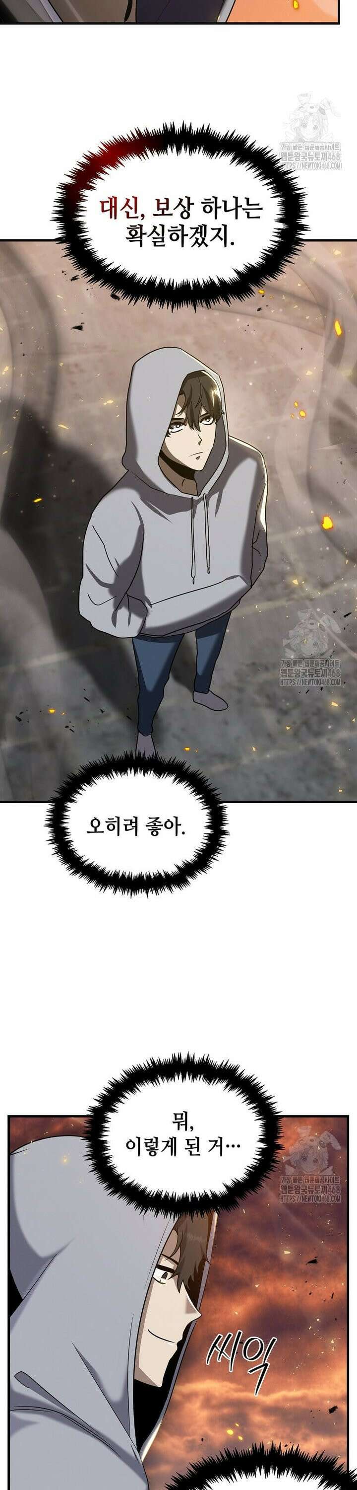 회귀한 천재 플레이어의 신화급 무기창조 11화 4
