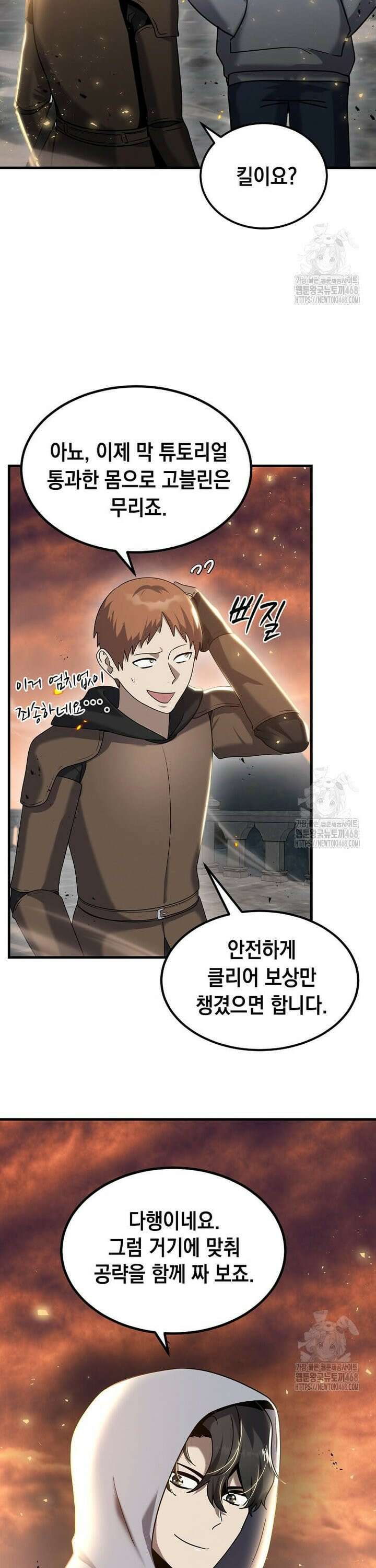 회귀한 천재 플레이어의 신화급 무기창조 11화 6