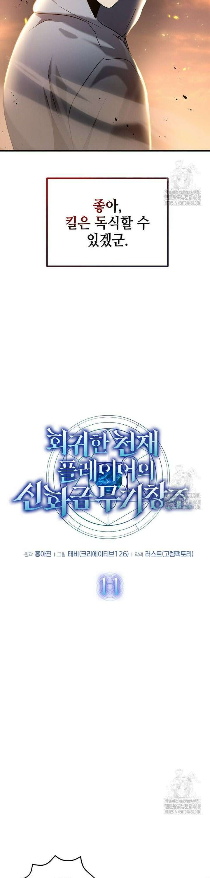 회귀한 천재 플레이어의 신화급 무기창조 11화 7