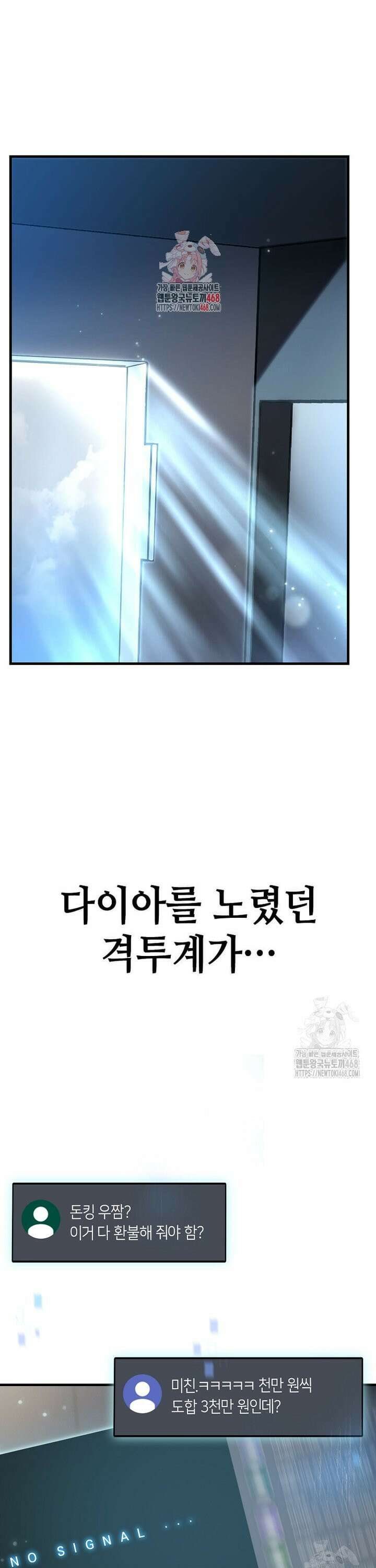 회귀한 천재 플레이어의 신화급 무기창조 21화 1