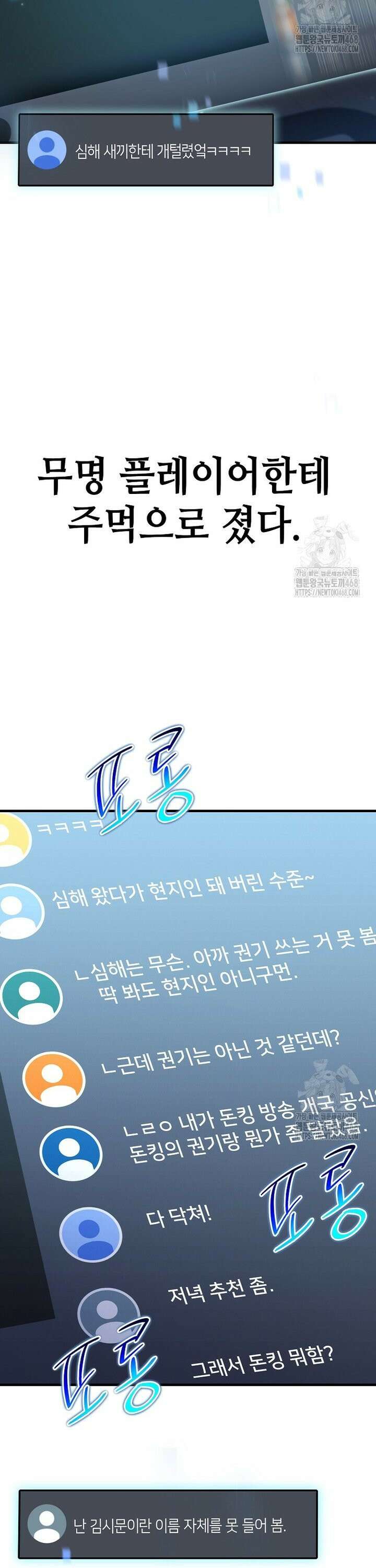 회귀한 천재 플레이어의 신화급 무기창조 21화 2