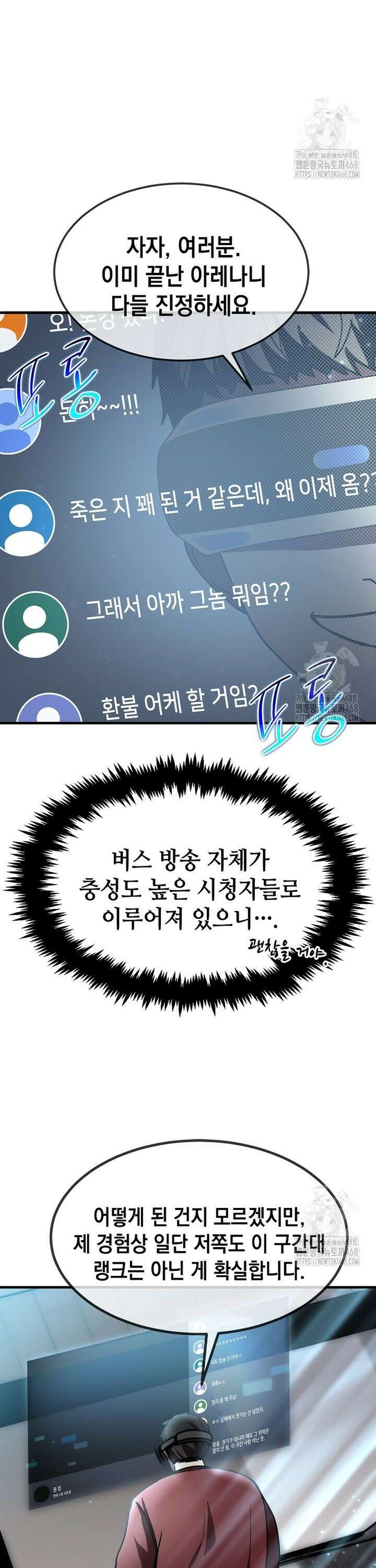 회귀한 천재 플레이어의 신화급 무기창조 21화 4
