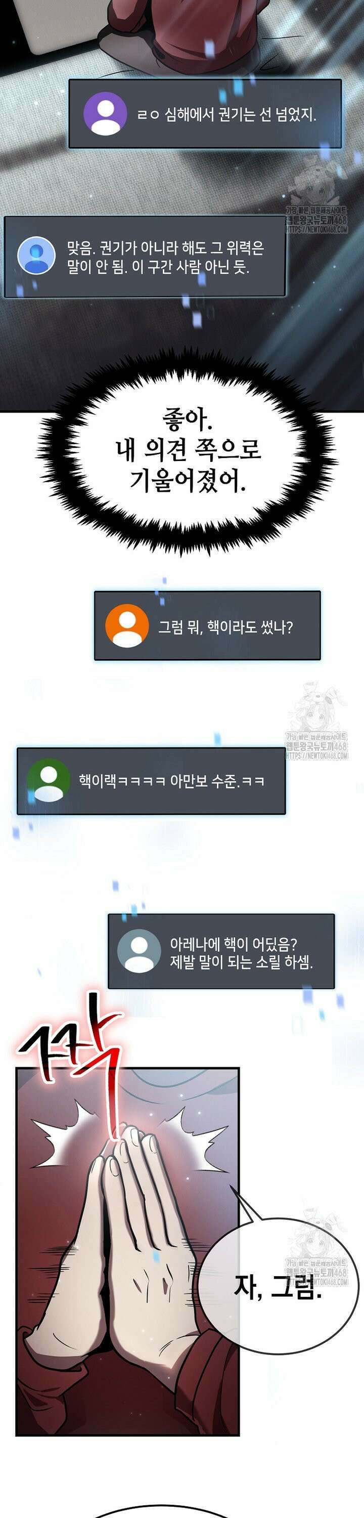회귀한 천재 플레이어의 신화급 무기창조 21화 5