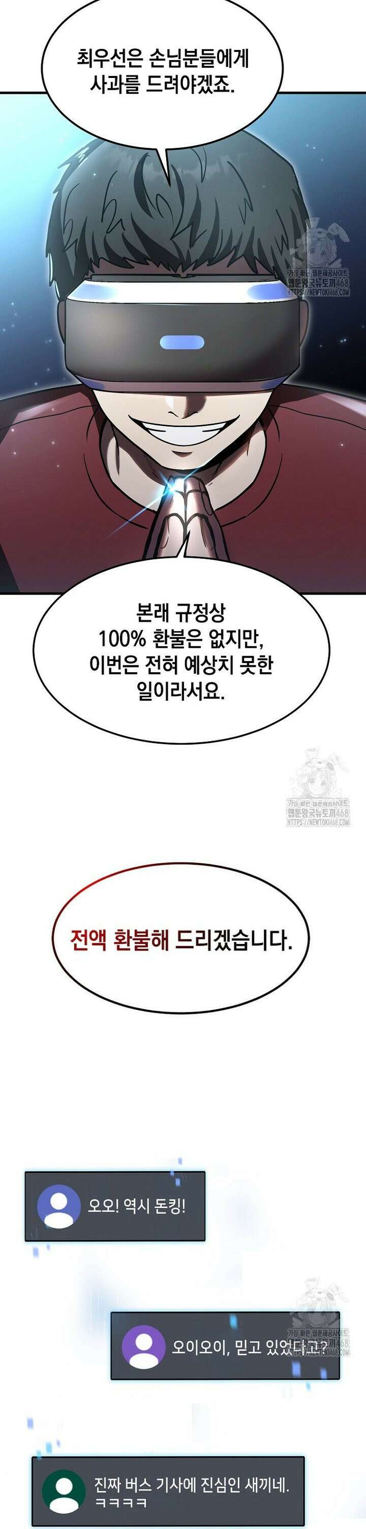 회귀한 천재 플레이어의 신화급 무기창조 21화 6
