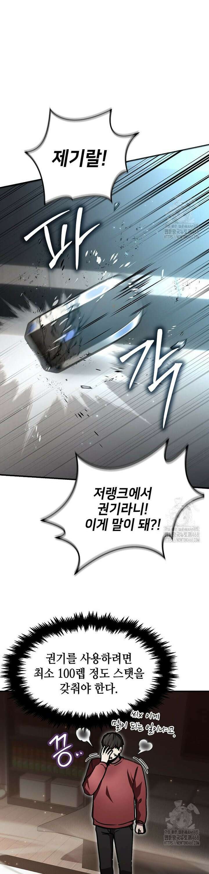 회귀한 천재 플레이어의 신화급 무기창조 21화 8