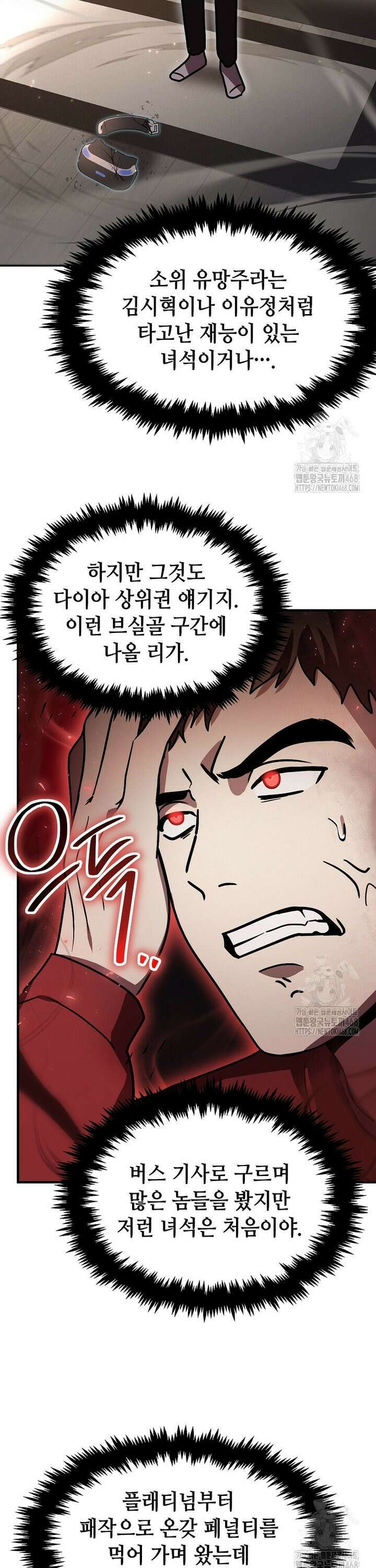 회귀한 천재 플레이어의 신화급 무기창조 21화 9