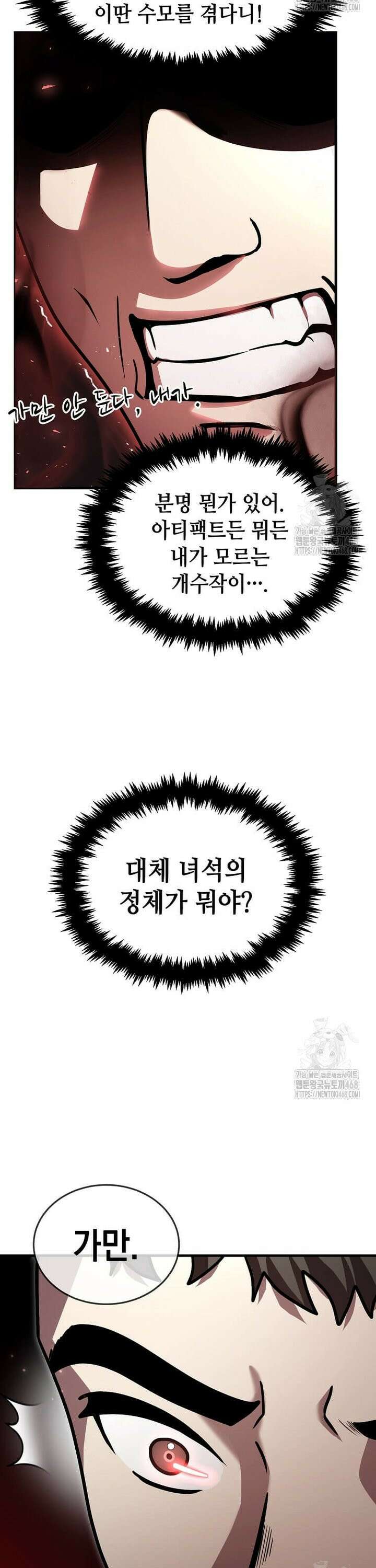 회귀한 천재 플레이어의 신화급 무기창조 21화 10