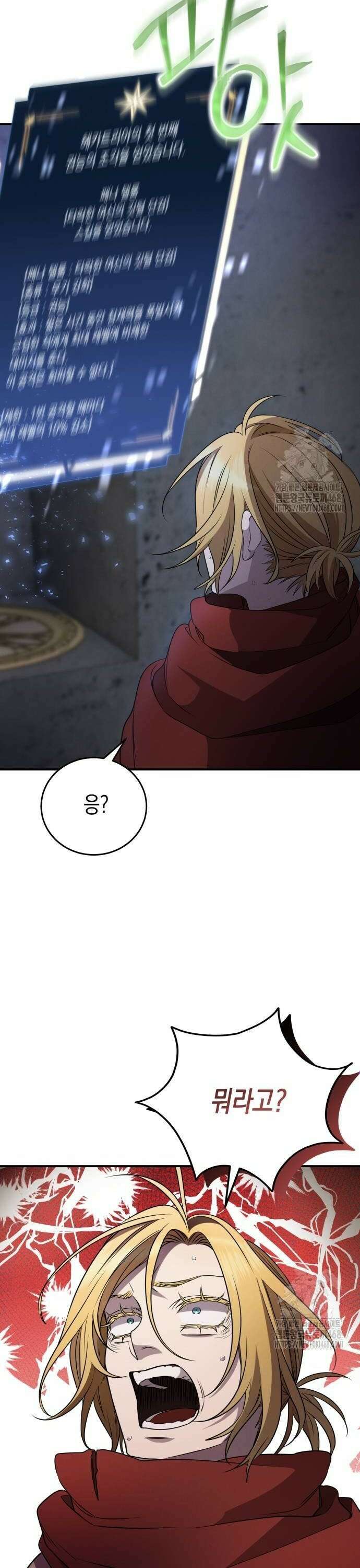 게임마스터 29화 6