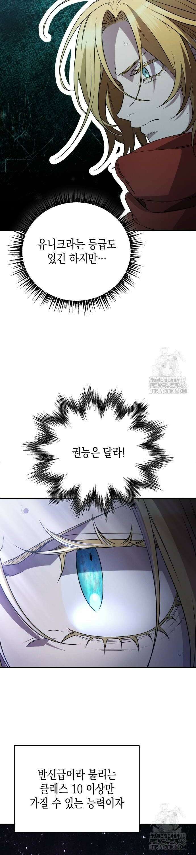 게임마스터 29화 8