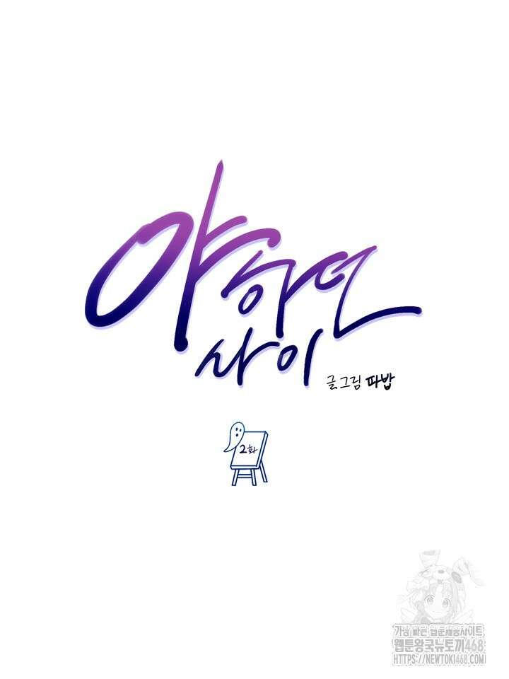 야하던 사이 2화 4