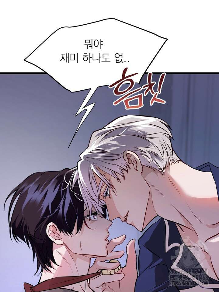 야하던 사이 2화 8