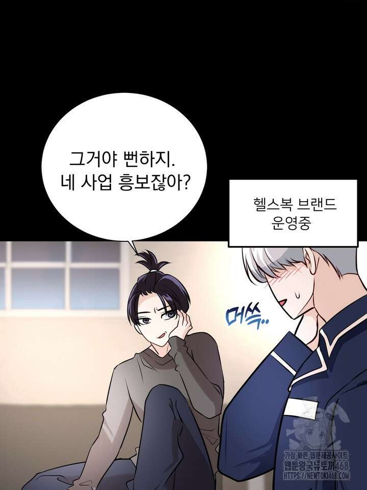야하던 사이 2화 67