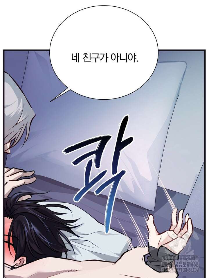 야하던 사이 2화 86