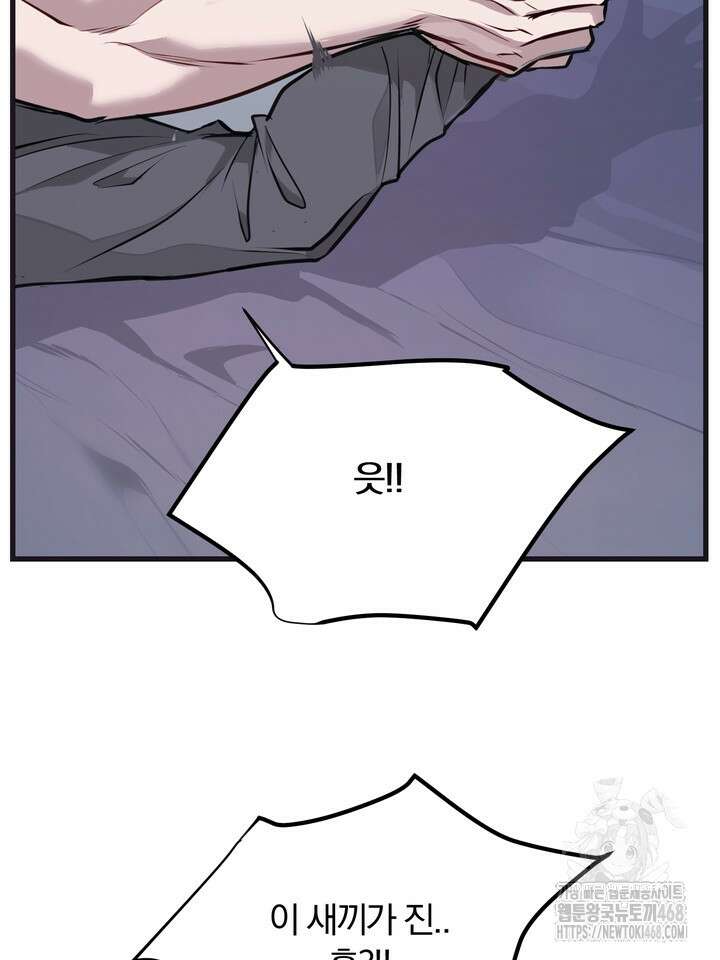 야하던 사이 2화 87
