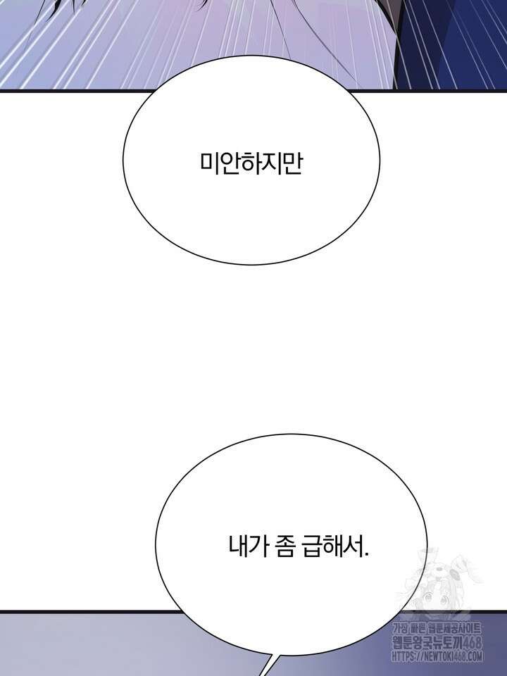 야하던 사이 2화 89