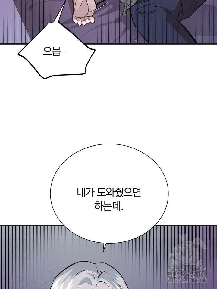 야하던 사이 2화 91