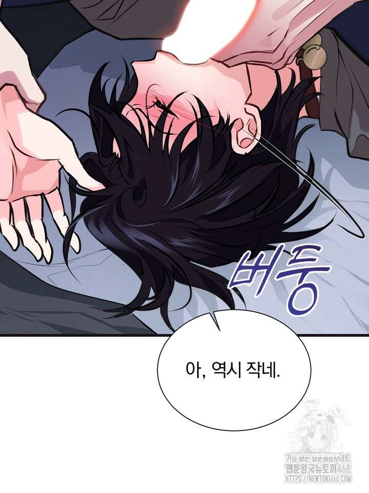 야하던 사이 2화 97