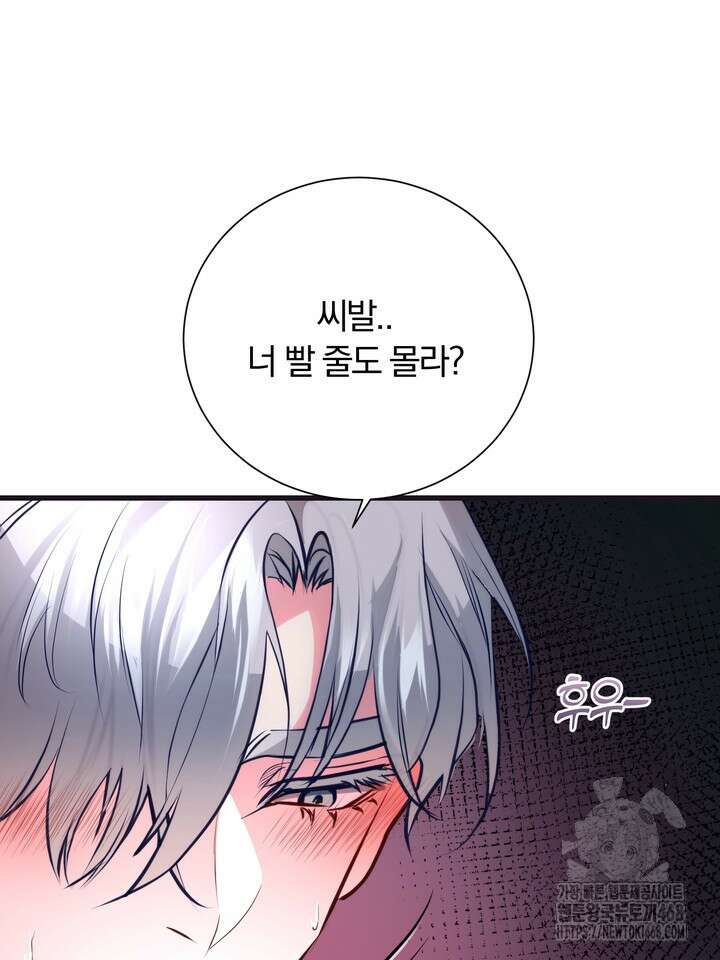 야하던 사이 2화 112